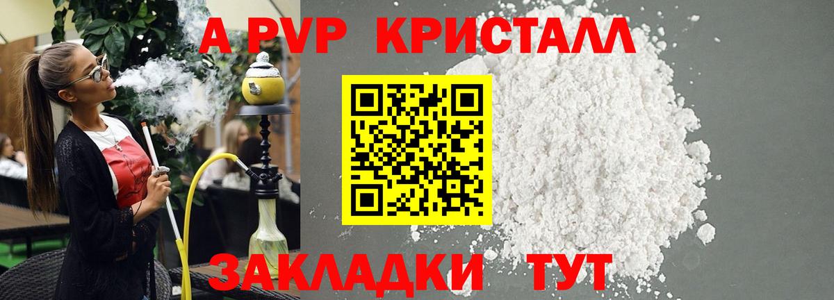 Alfa_PVP крисы CK  Alpha PVP Crystall  А ПВП СК КРИС  Торжок  Вход с VPN 
