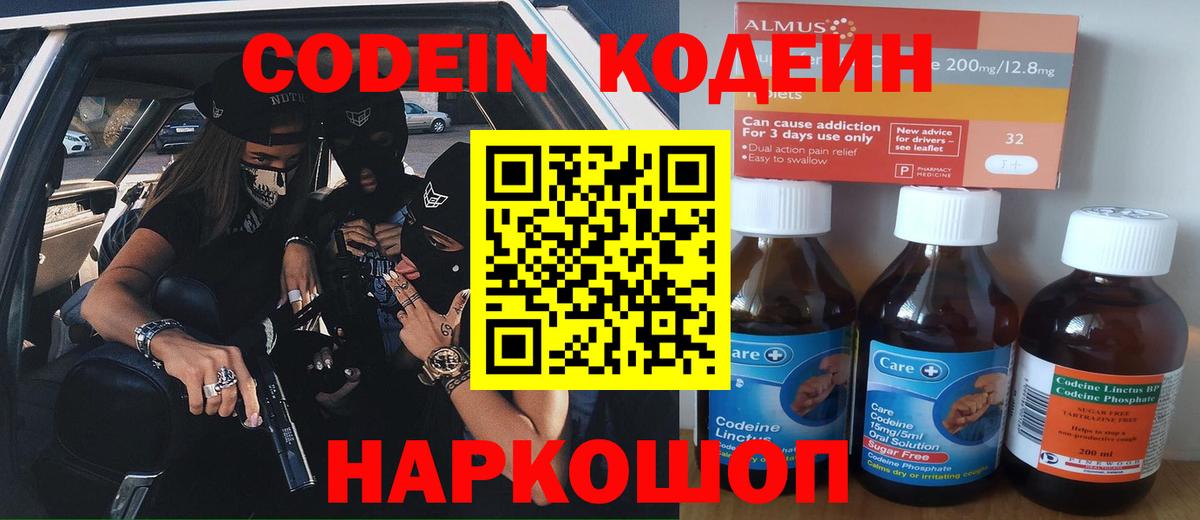 Кодеиновый сироп Lean напиток Lean (лин)  где купить   Торжок  Вход с VPN 