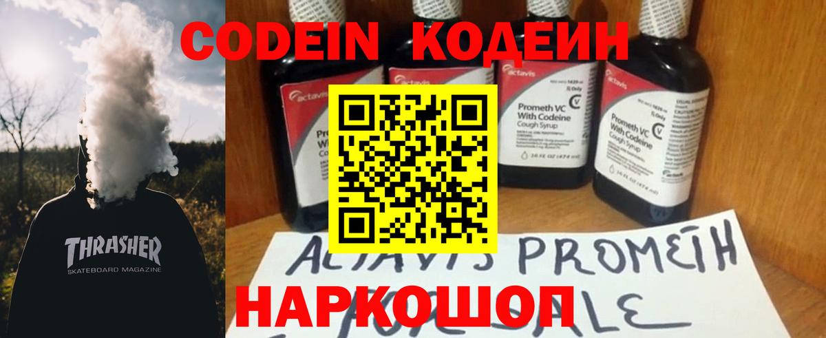 Кодеин напиток Lean (лин) Торжок