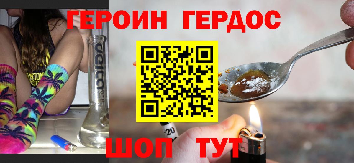 Героин герыч  ГЕРОИН  Торжок  Вход с VPN 
