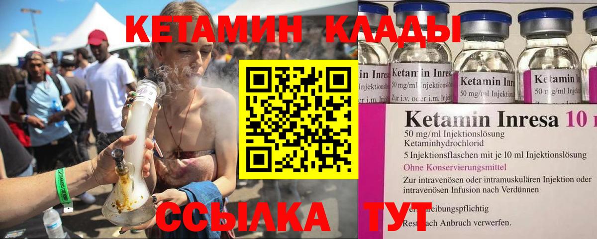 Кетамин ketamine Торжок