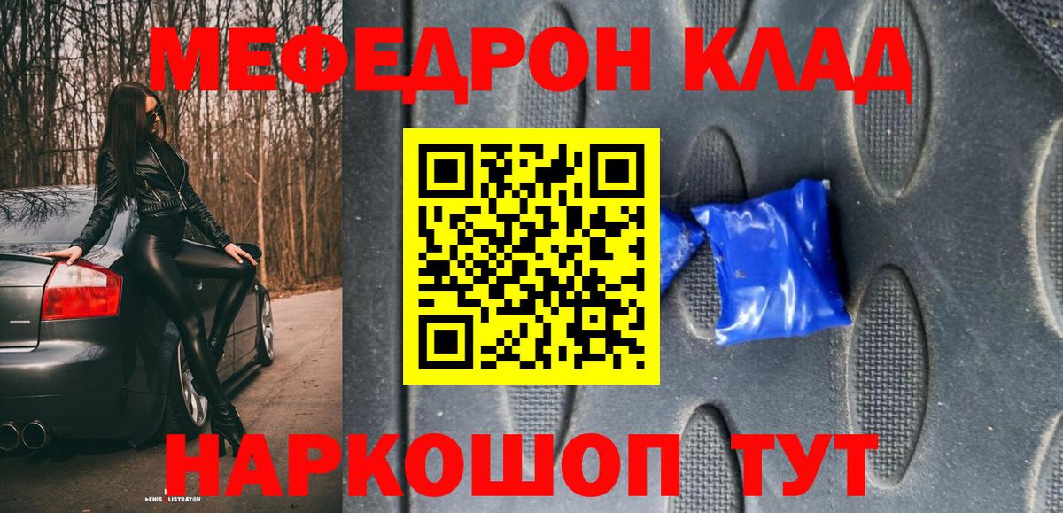 Торжок  МЯУ-МЯУ  Вход с VPN  Мефедрон mephedrone  Мефедрон мука 