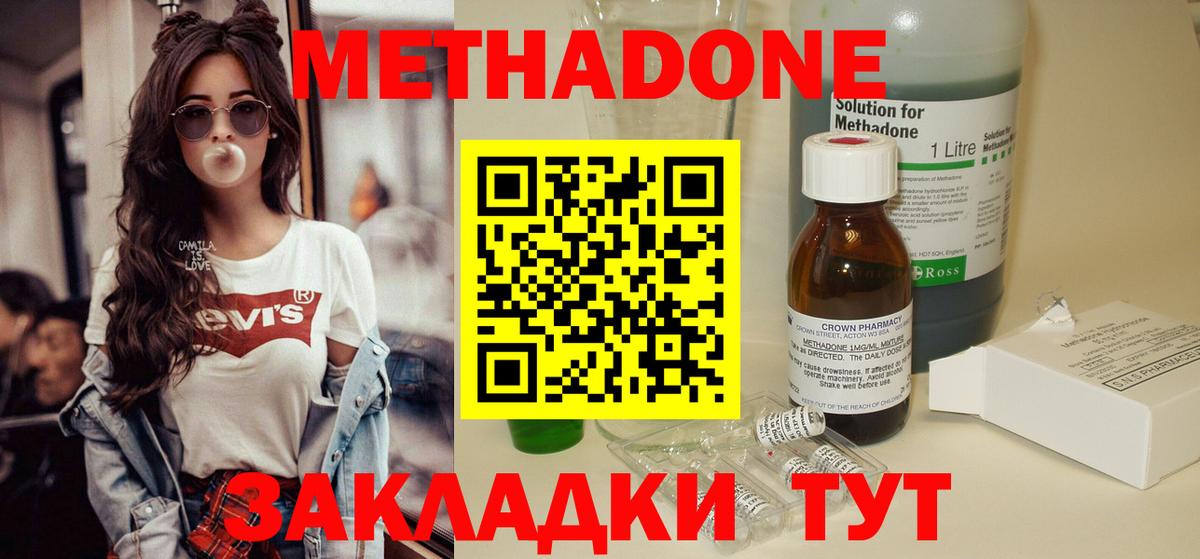 МЕТАДОН кристалл Торжок