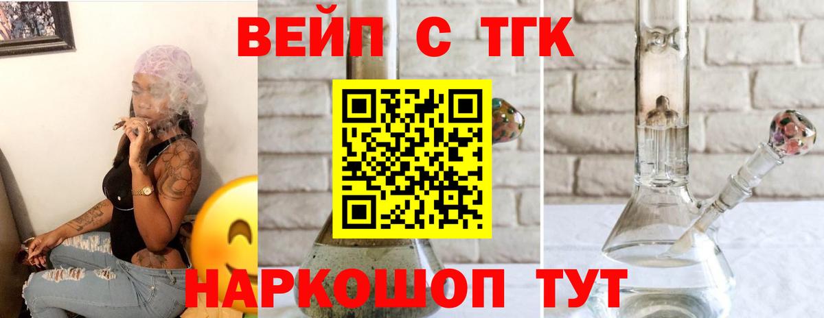 Торжок  Дистиллят ТГК концентрат  Вход с VPN 